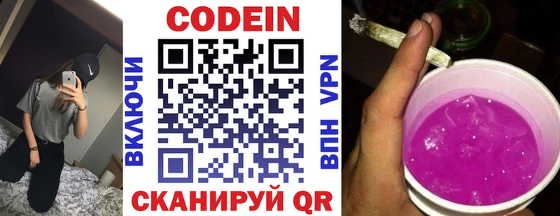 Codein напиток Lean (лин)  Людиново 